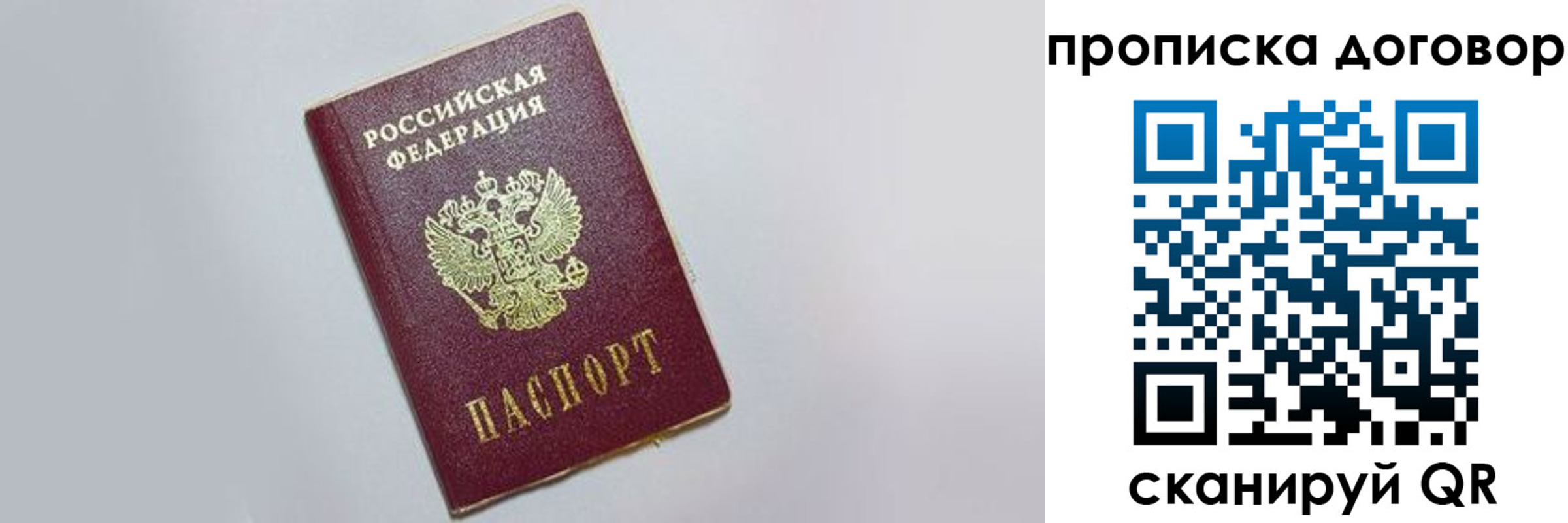прописка штамп в Североморске