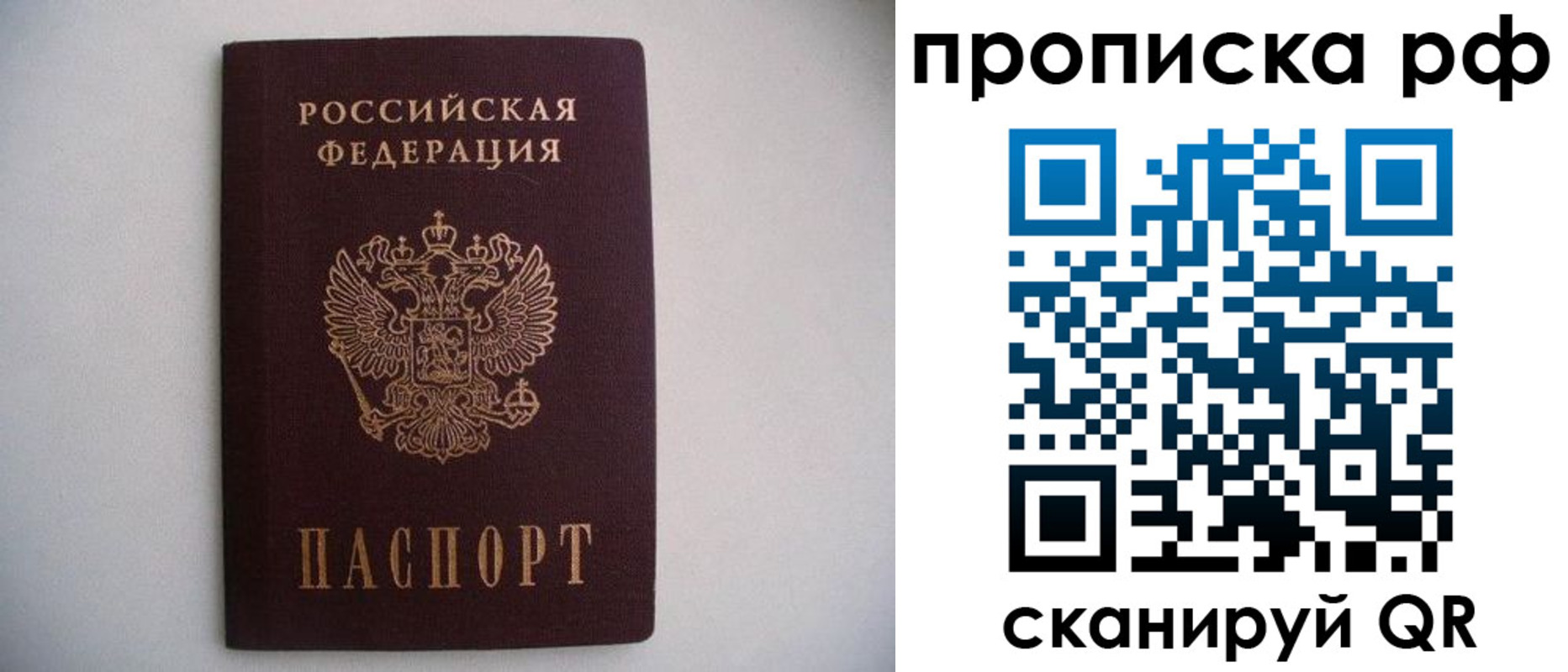 временная регистрация законно в Североморске