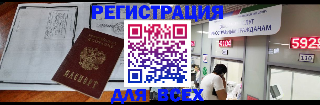 прописка в квартире в Североморске