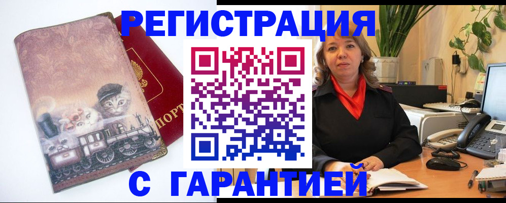 регистрация в Североморске