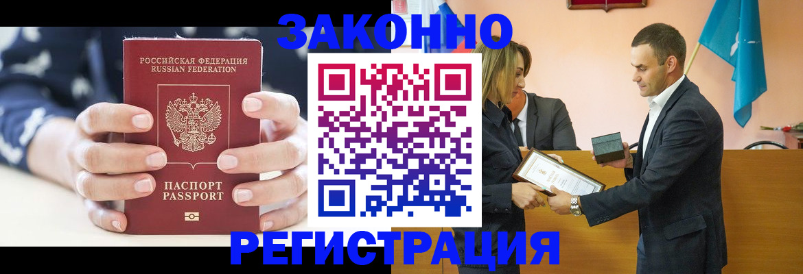прописка гарантия в Североморске