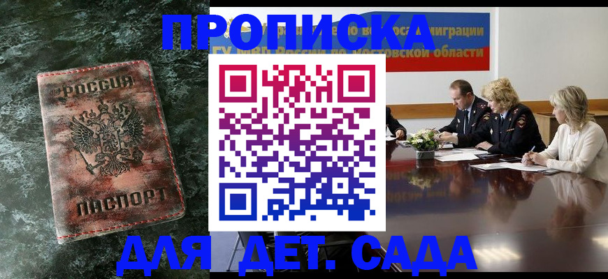 прописка поиск в Североморске