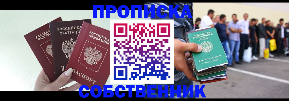 временная регистрация для всех в Североморске