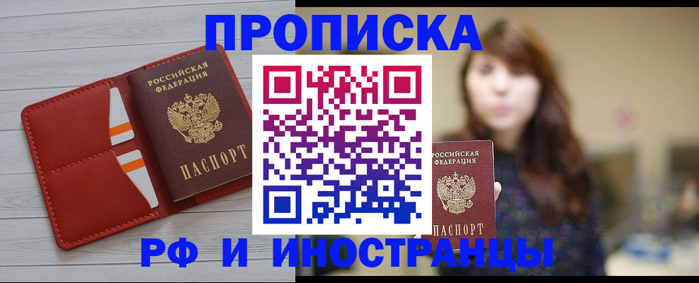 временная регистрация поиск в Североморске