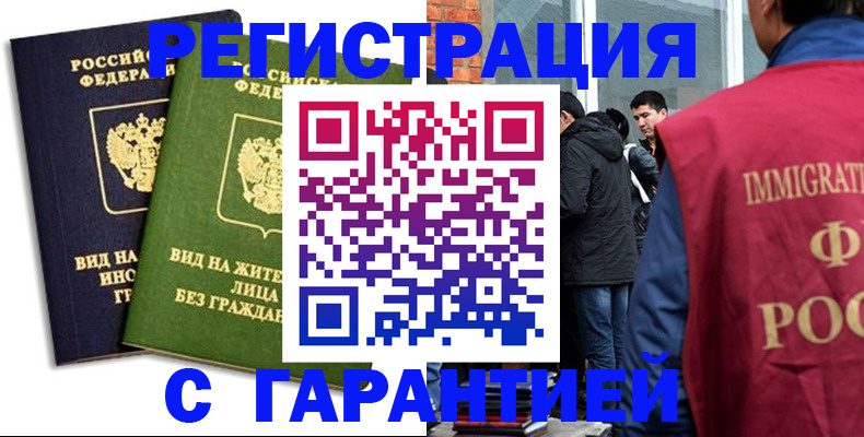 прописка законно в Североморске