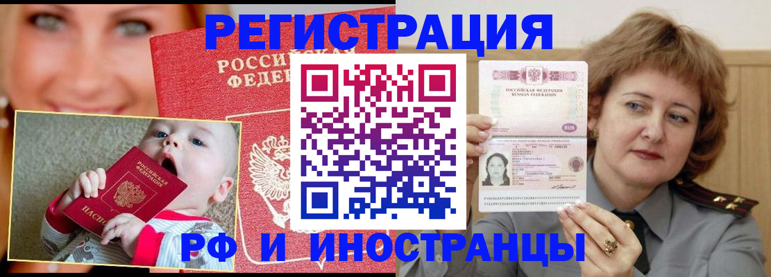 временная регистрация в Североморске