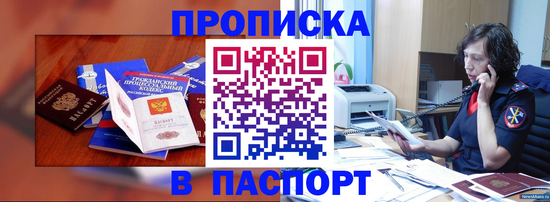 временная регистрация гарантия в Североморске