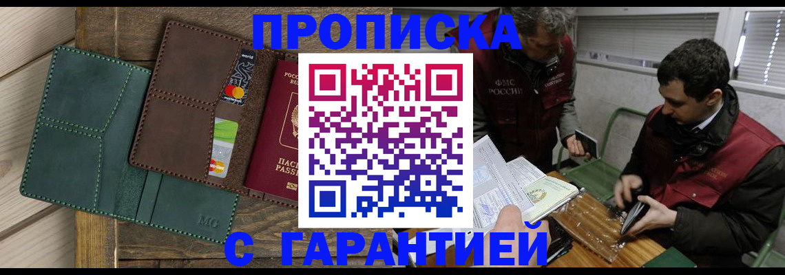временная регистрация в Североморске